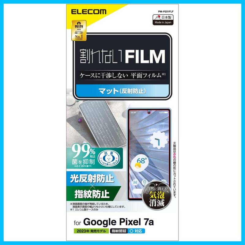 【特価商品】エレコム Google Pixel 7a フィルム 指紋認証 アンチグレア 反射防止 指紋防止 エアーレス [ケースに