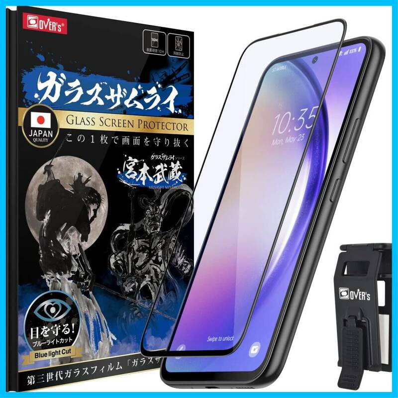 【特価商品】ガラスザムライ Galaxy A54 5G 用 ガラスフィルム ブルーライトカット SC-53D 用 SCG21 用 