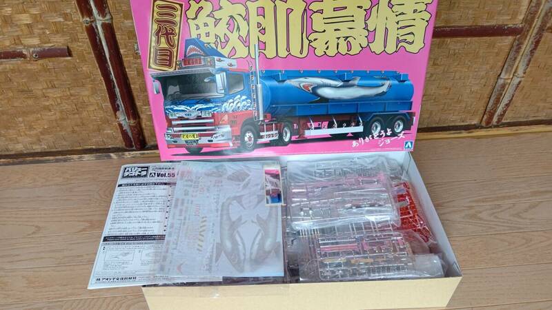 アオシマ　日野 プロフィア　三代目 鮫肌慕情　大型タンクローリー 　1/32 　 Vol.55　バリューデコトラ　プラモデル　トラック野郎