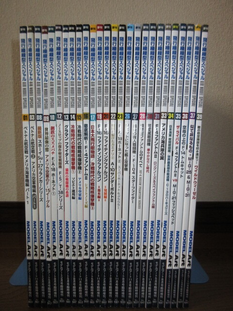 26冊　飛行機模型スペシャル　No.01-No.39　季刊　モデルアート臨時増刊号　使用感なく状態良好　表紙に擦れ・キズあり