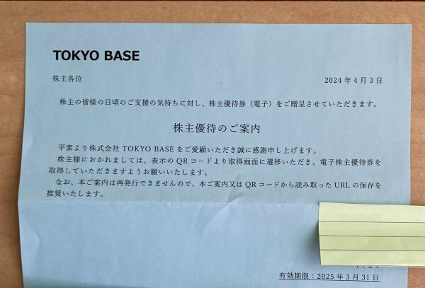 《URL通知のみ》TOKYO BASE 株主優待 10%割引券