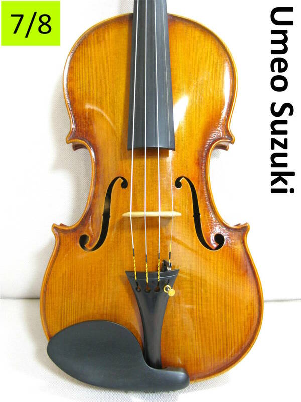 【証明書付き】 鈴木梅雄 自作 Umeo 1970年製 バイオリン 7/8 メンテナンス・調整済み