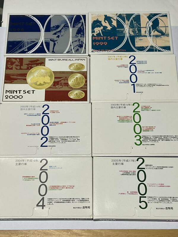 お宝 大蔵省 造幣局 MINT SETセット 1998年〜2005年 平成10年〜17年 8個セット 貨幣セット 未使用