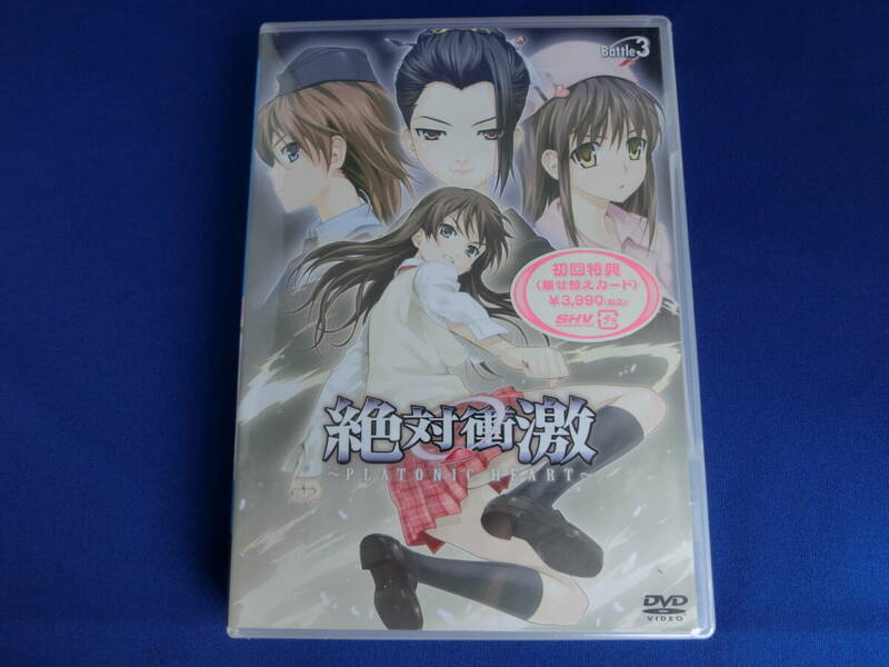 絶対衝激 PLATONIC HEART Battle3 DVD 未開封