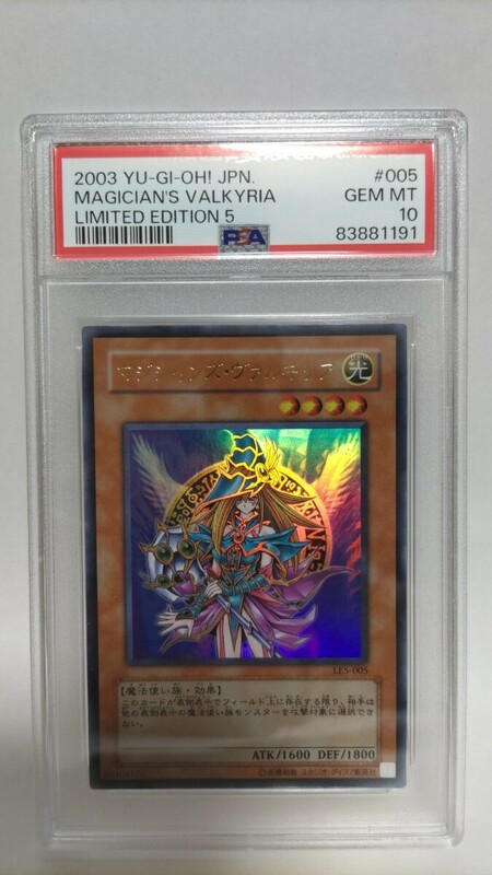 PSA10 マジシャンズヴァルキリア ウルトラレア ジェムミント GEM MT 極美品 遊戯王 yugioh 2003 Magician's Valkyria LE5