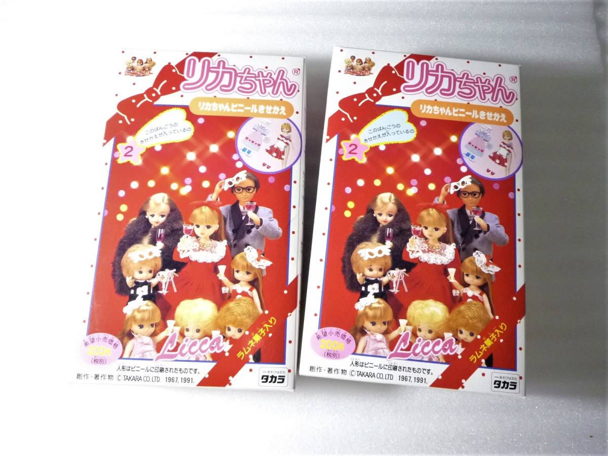 b★新品★TAKARA リカちゃん ビニールきせかえ おでかけファション×2個