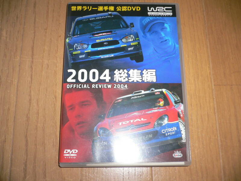 *WRC 世界ラリー選手権 FIA 公認DVD 2004 総集編 DVD 2枚組 付録付き 2004年 スバル SUBARU インプレッサ GDB シトロエン CITROEN C4*