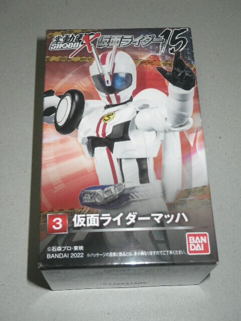 ●SHODO-X 　仮面ライダー15　「仮面ライダードライブ」　3．仮面ライダーマッハ