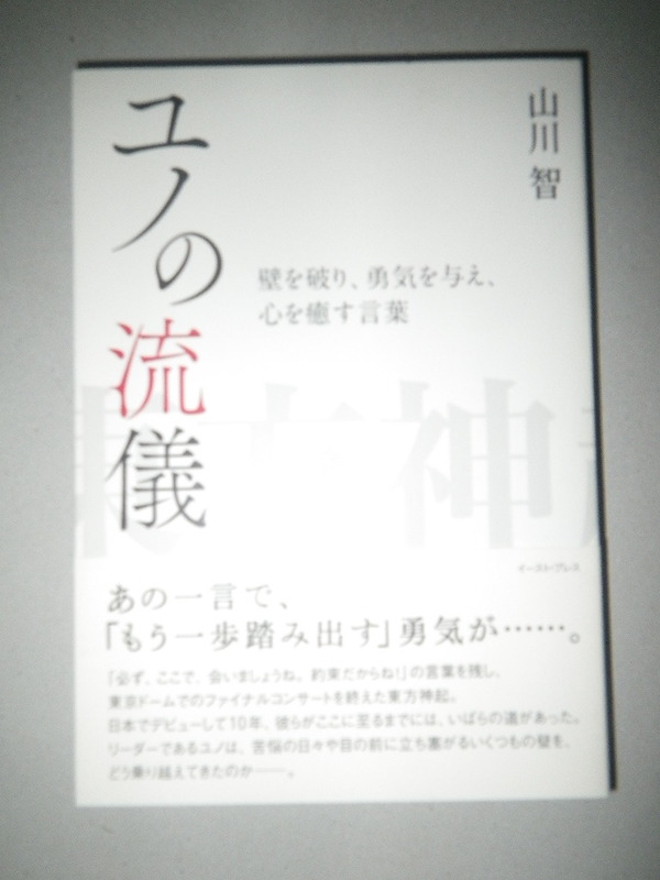 ●ユノの流儀　東方神起　ユンホ（ユノ）