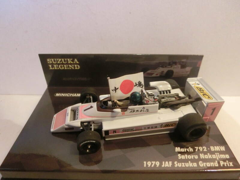 PMA 1/43　マーチ　792　BMW　＃1　中嶋悟　1979 JAF 鈴鹿GP　＊鈴鹿レジェンドパッケージ　＊美品　＊オマケ付　＊送料300円～　March 