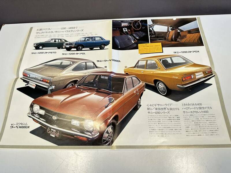 カタログ/旧車/ 日産/サニー/1200 エクセレント1400/14ページ/コレクション