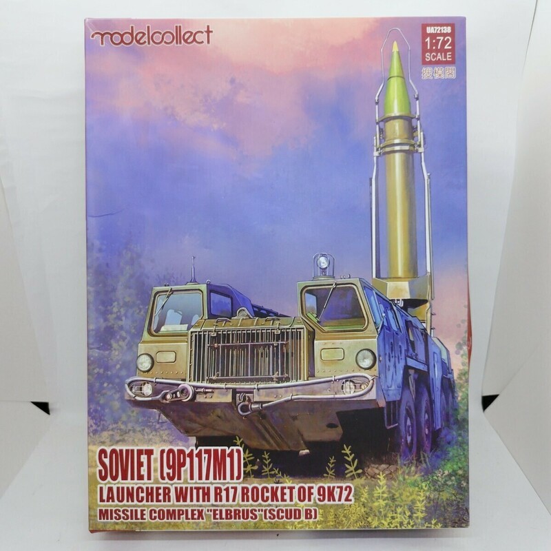 【箱破れ、ジャンク】ModelCollect 1/72 SOVIET 9P117M1 LAUNCHER WITH R17 ROCKET OF 9K72 MISSILE COMPLEX ELBRUS SCUD B 