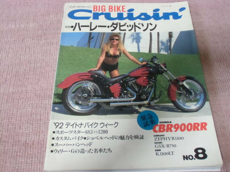 BIG　BIKE　Cruisin ビッグ・バイク・クルージン　ハーレーダビットソン　No.8　中古　訳あり商品　説明文必読　状態悪い　