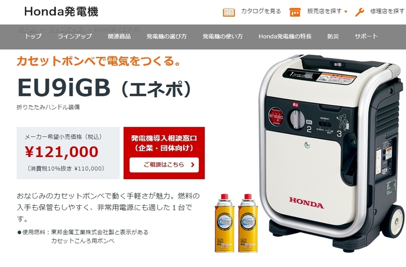 ★新品未使用未開封 ホンダ(Honda)発電機 エネポ EU9iGB 900VA ボンベ48本付 横浜市より★