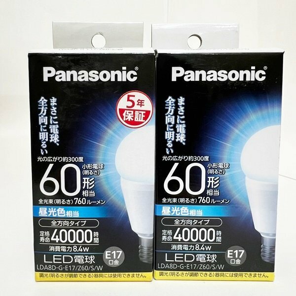 未使用保管品 Panasonic LED電球 2個セット 60形 E17口金 760ルーメン 昼白色 全方向タイプ LDA8D-G-E17/Z60/S/W 40000時間 現状品 HK0177