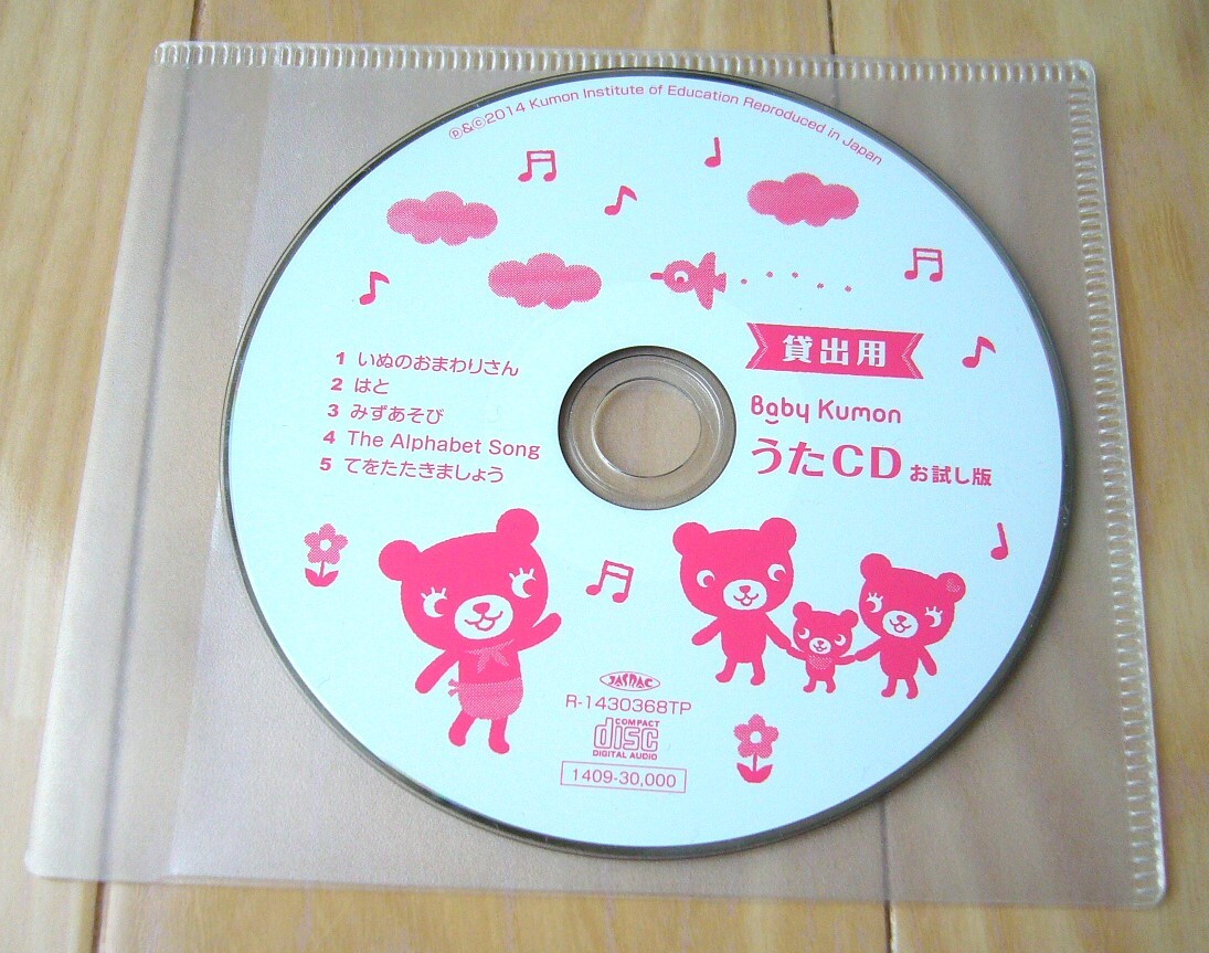 ベビー クモン 公文 Baby Kumon うた CD 貸出用 アルファベット いぬのおまわりさん みずあそび てをたたきましょう 赤ちゃん えいご 英語