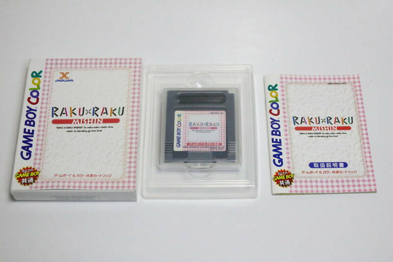 【動作品】GB ゲームボーイ RAKUxRAKU MISHIN ラクラクミシン らくらくミシン