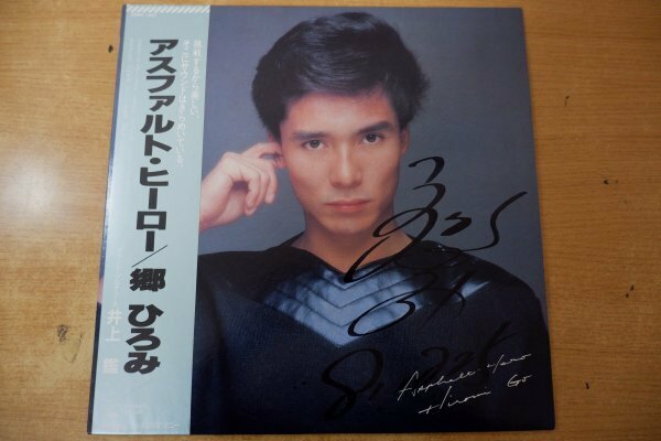 T3-242＜帯付LP/サイン入/美盤＞郷ひろみ / アスファルト・ヒーロー