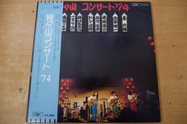 V3-165＜帯付2枚組LP＞宵々山コンサート’74 - 永六輔/小沢昭一/石川鷹彦/高石ともやとザ・ナターシャー・セブン