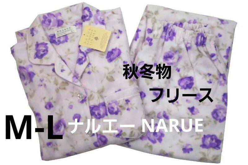 即決★ナルエーNARUE　 あったか厚手フリースパジャマ（M-L）№7392　新品