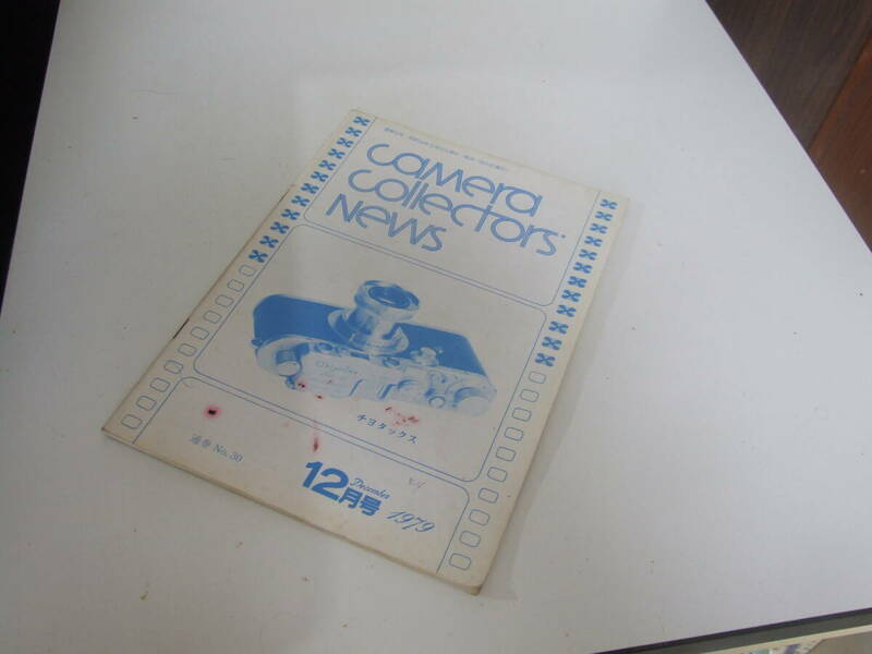 カメラ　コレクターズ ニュース 1979 12月号　チヨタックス camera collectors` news 古本！