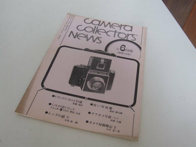 camera　collectors` News　カメラ コレクターズ ニュース 1987年 6月号　古本！ レフレックス・コレレの謎！