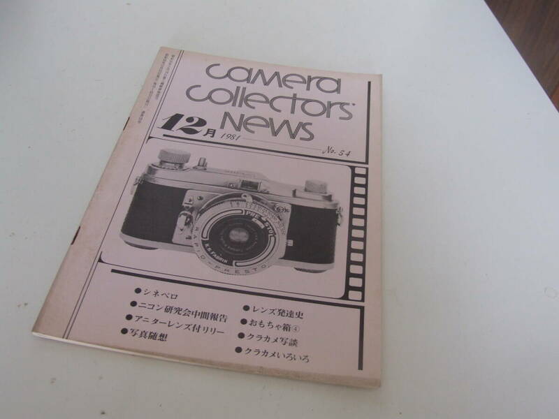 camera　collectors` News　カメラ コレクターズ ニュース 1981年 12月号　古本！ 　ニコン研究会中間報告