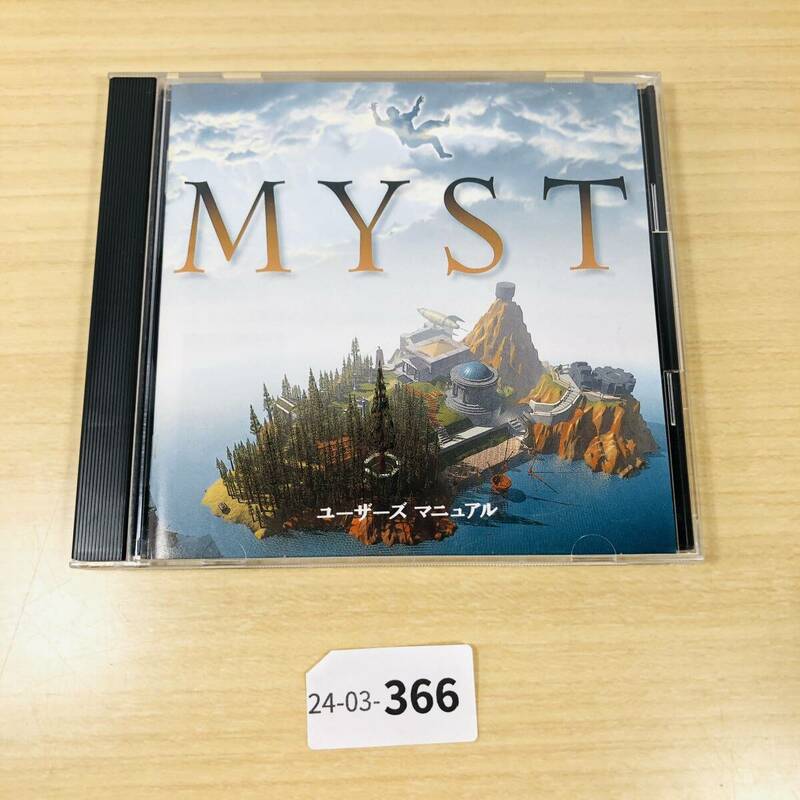 [24-03-366] PCゲーム MYST / ミスト For Mac