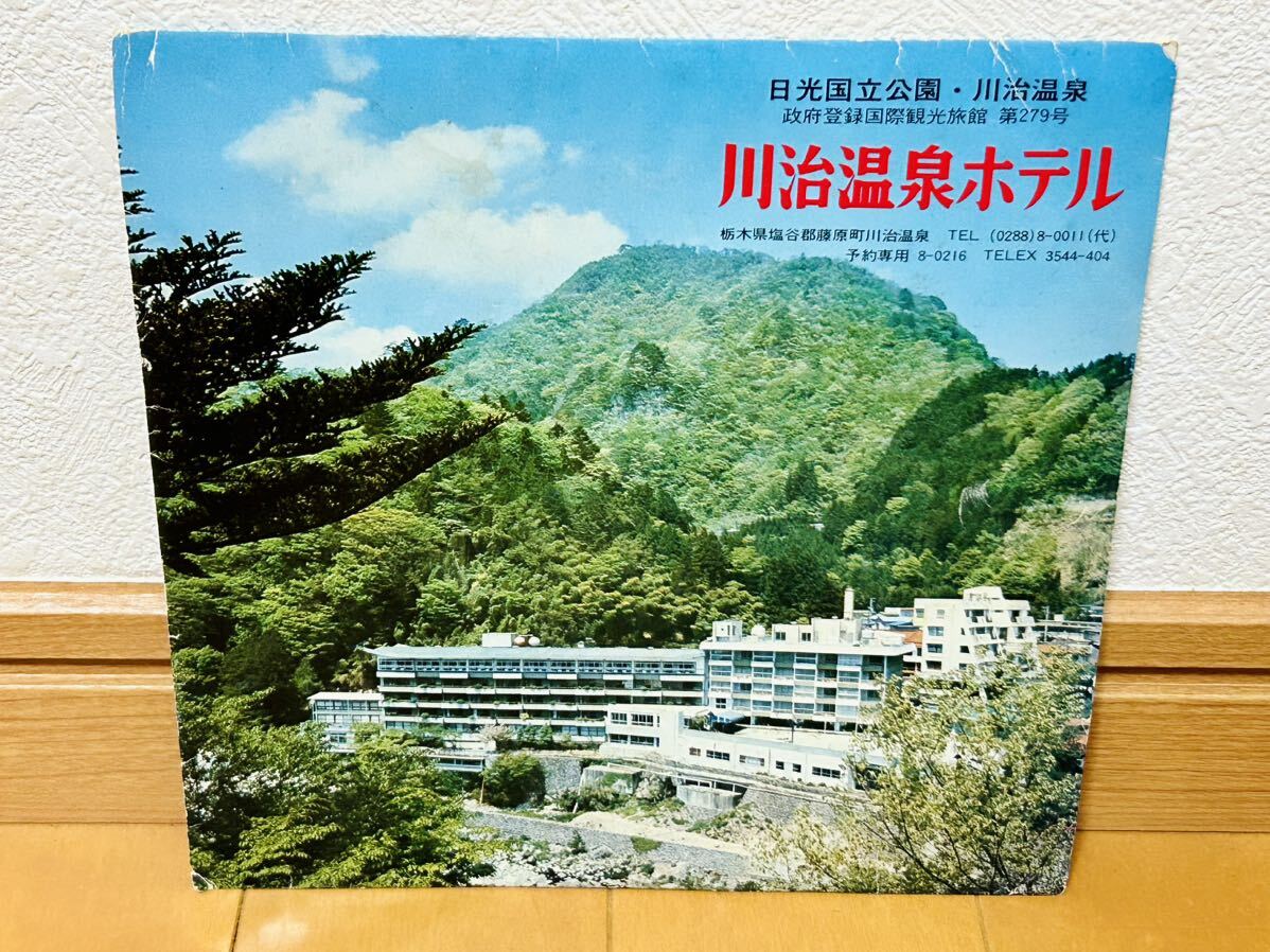 【ソノシート】三橋美智也・大月みやこ「川治温泉ホテル 新川治小うた」日光国立公園・川治温泉