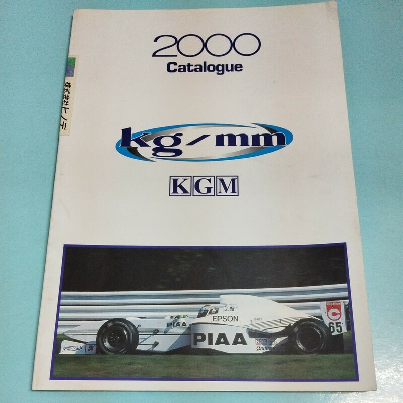 kg/mm KGM 2000 カタログ