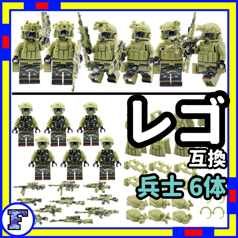 兵士 f ミニフィグ 兵隊 レゴ LEGO 互換 迷彩 子供 /h0