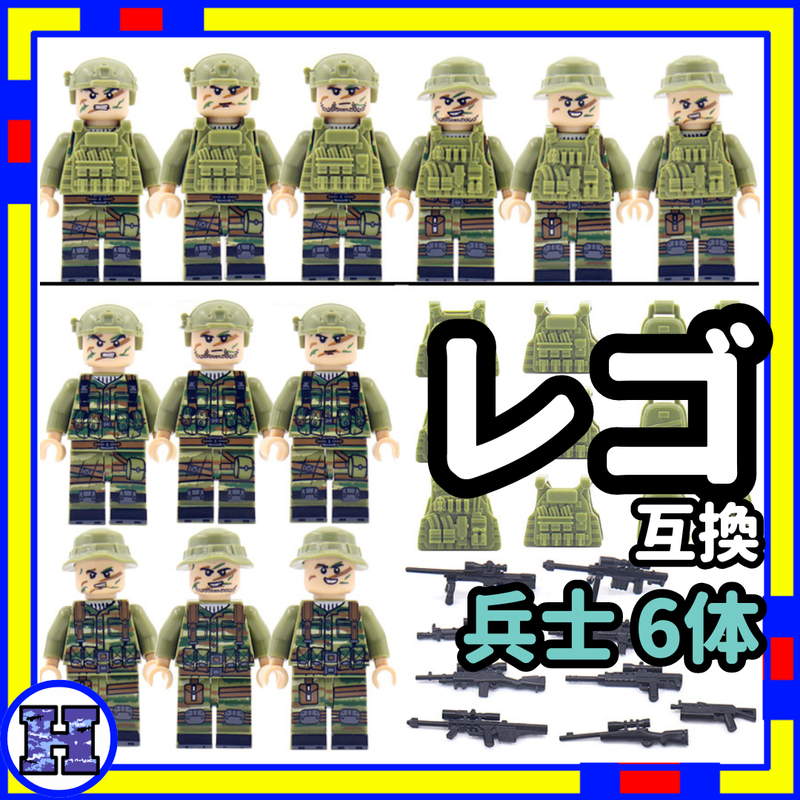 兵士 h ミニフィグ 兵隊 レゴ LEGO 互換 迷彩 子供 /h0