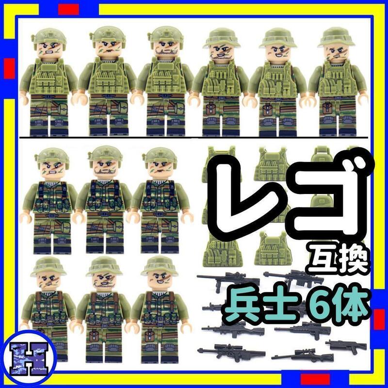 兵士 h ミニフィグ 兵隊 レゴ LEGO 互換 迷彩 子供 eHt