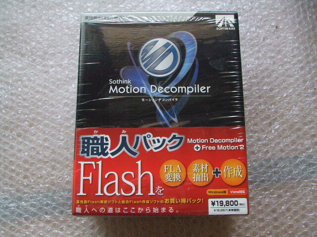 Sothink Motion Decompiler + Free Motion2 セット ジャンク