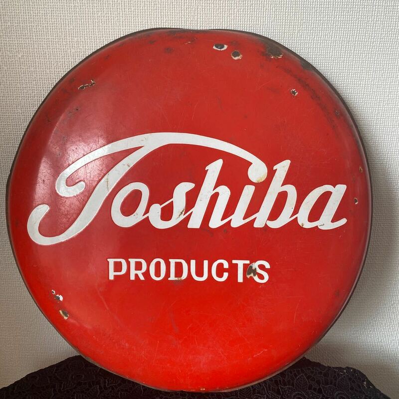 昭和レトロ　東芝　Toshiba　PRODUCTS　丸型両面ブリキ看板　古い看板　当時物