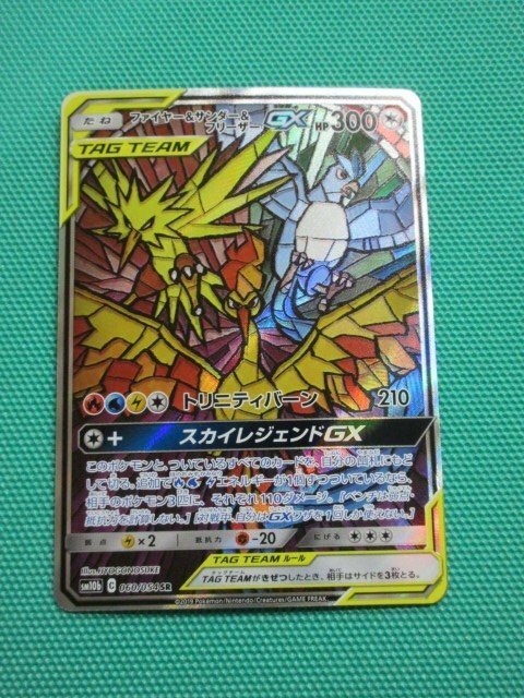 ポケモンカードゲーム　SM10b-060　SR　ファイヤー＆サンダー＆フリーザーGX　イタミ　①