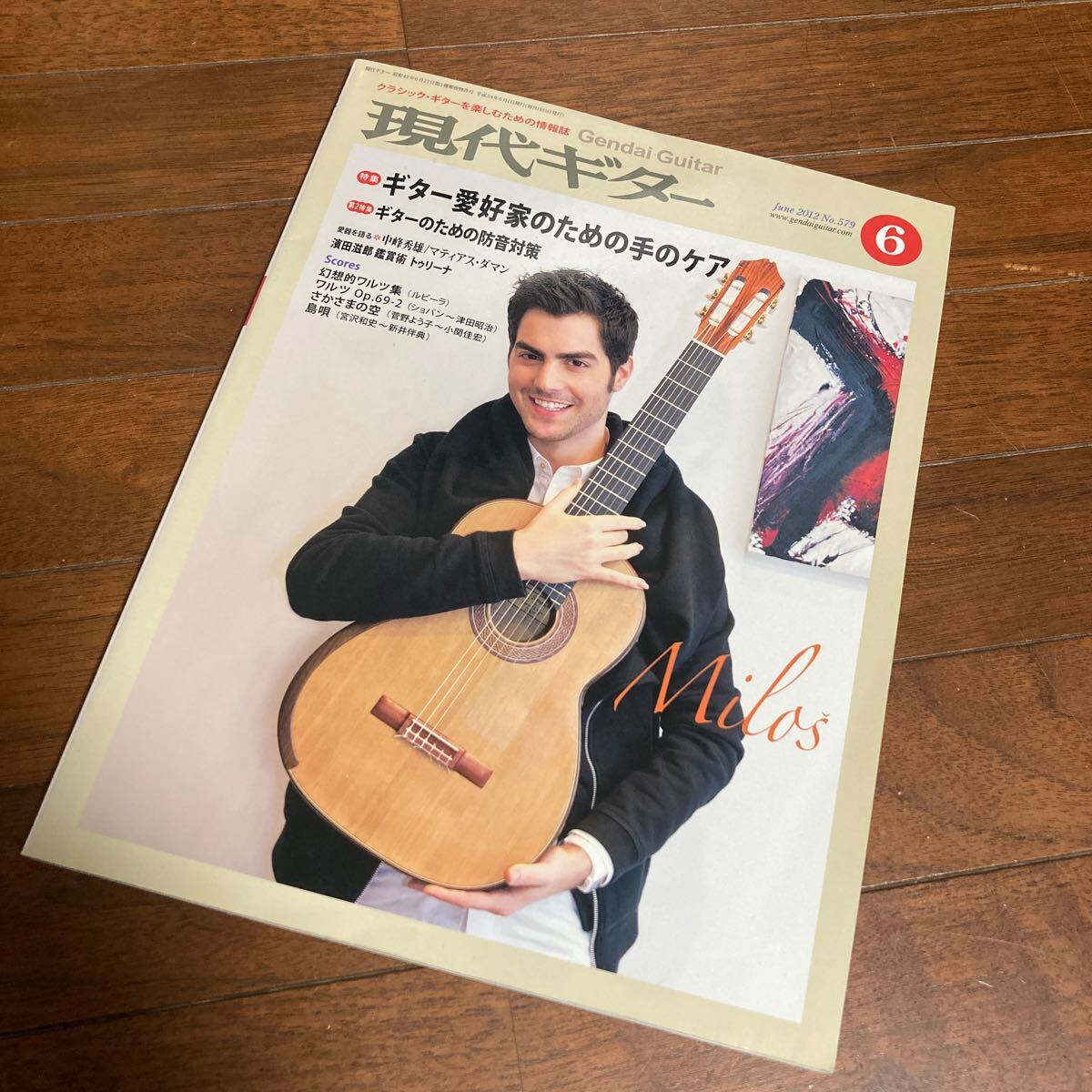 現代ギター 2012年6月号 表紙:ミロシュ ギター愛好家のための手のケア ギターの防音対策 今月の楽譜:さかさまの空 島唄