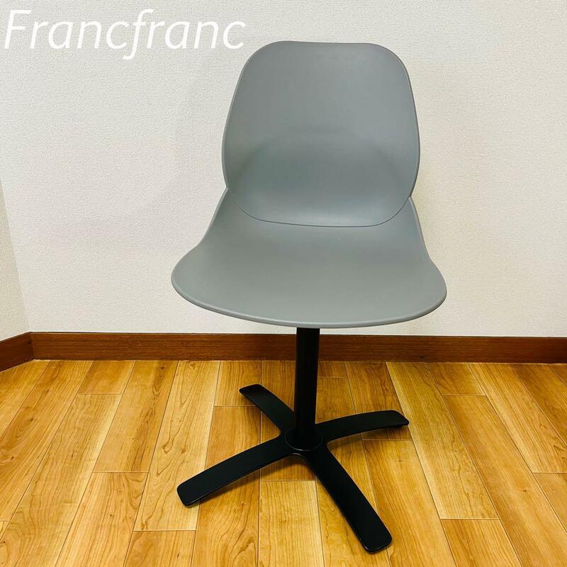 フランフラン francfranc オフィスチェア リコルドチェア