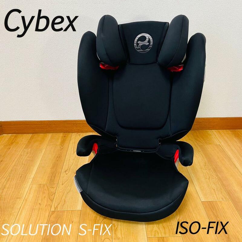 美品　cybex サイベックスSOLUTION S-FIX ISOFIX