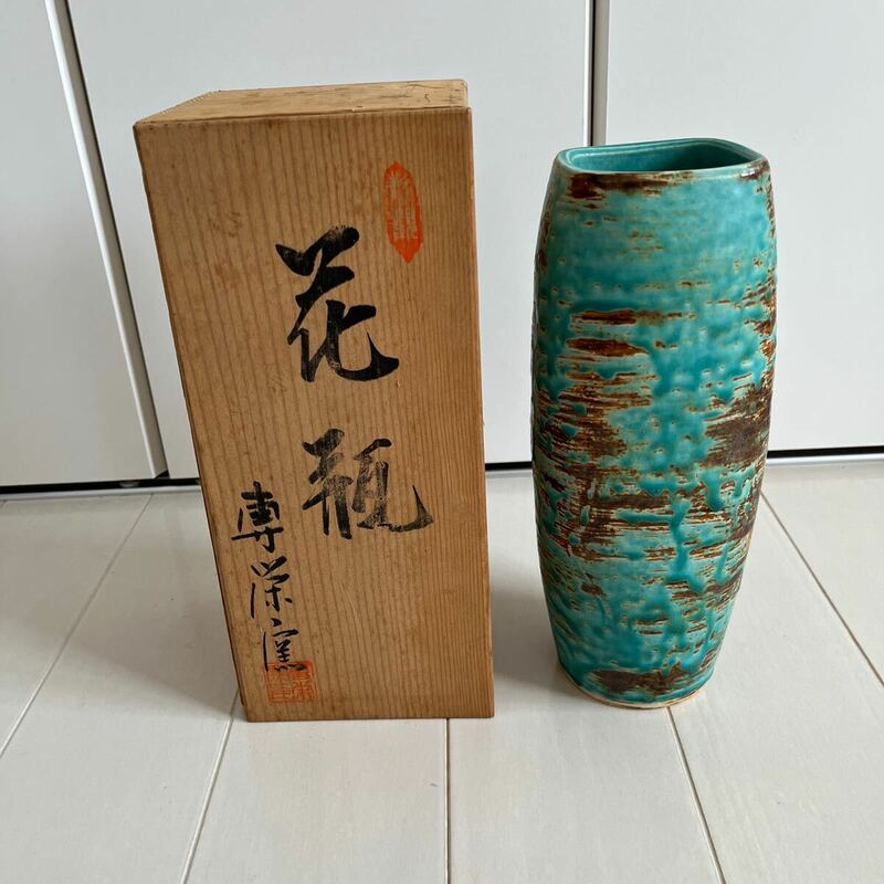 花瓶　専栄窯　共箱付き　置物 陶器 花器 長期保管品