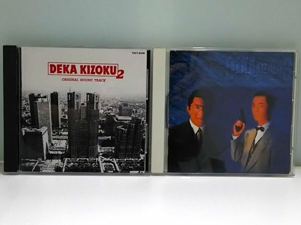 ♪刑事貴族 2 3 DEKA KIZOKU サウンドトラック サントラ 2枚セット 現状品♪中古品