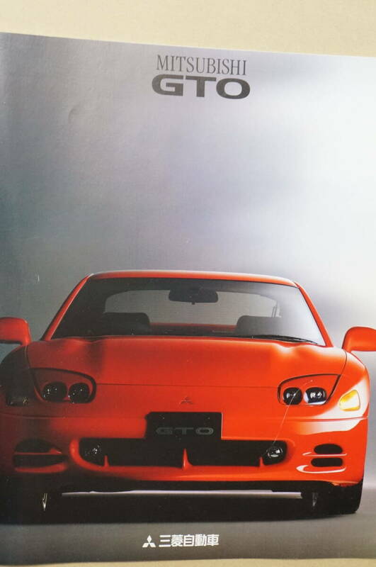 三菱　GTO　カタログ　7種　価格表　オプションカタログ