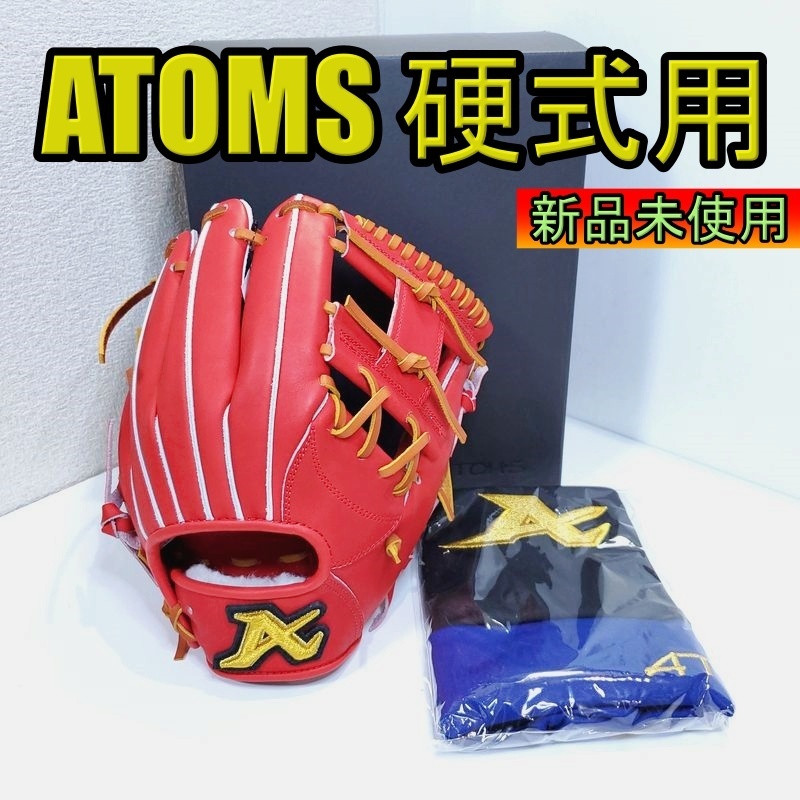 アトムズ 日本製 ドメスティックライン 定価57,200円 専用袋付き ATOMS 一般用大人サイズ 内野用 硬式グローブ