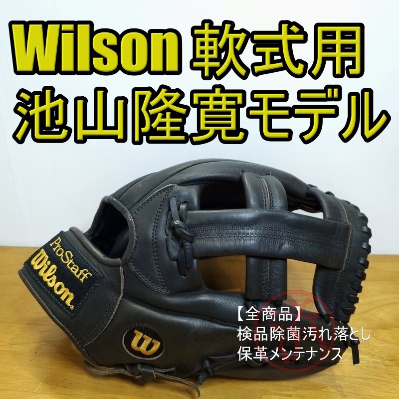 ウイルソン 池山隆寛モデル ヤクルトスワローズ ぶんぶん丸 Wilson 一般用大人サイズ 内野用 軟式グローブ