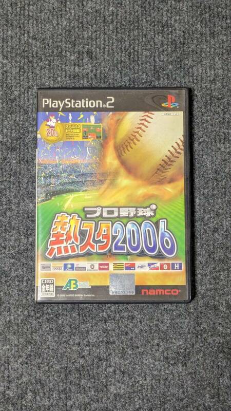 PS2ソフト『プロ野球 熱スタ2006』