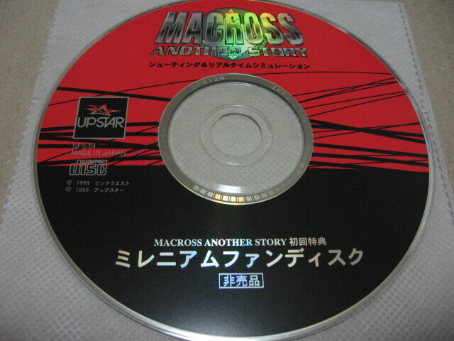 非売品 MACROSS ANOTHER STORY マクロス アナザーストーリー ミレニアムファンディスク