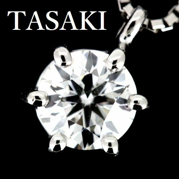 田崎真珠 TASAKI ダイヤモンド 0.50ct H-SI2 ネックレス プラチナ