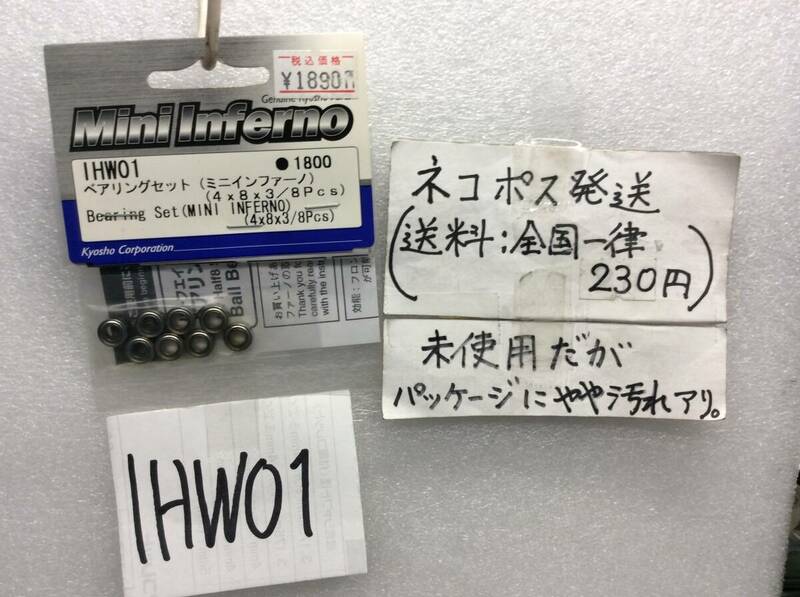 IHW01　当時物　京商　ベアリングセット (4×8×3ｍｍ・8個)　ミニインファーノ用　未開封《群馬発》