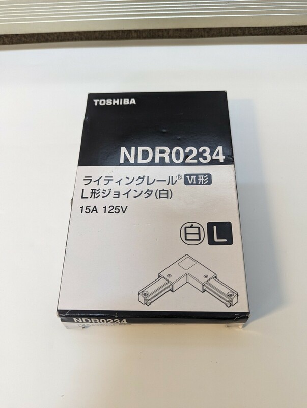 【未使用】ライティングレール　L型ジョインタ（白）　東芝ライテック　NDR0234　15A　125V　TOSHIBA