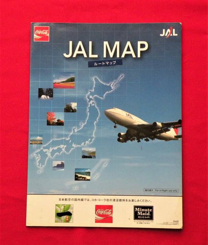 ★JAL★日本航空・JALMAP★ルートマップ★２００５年★